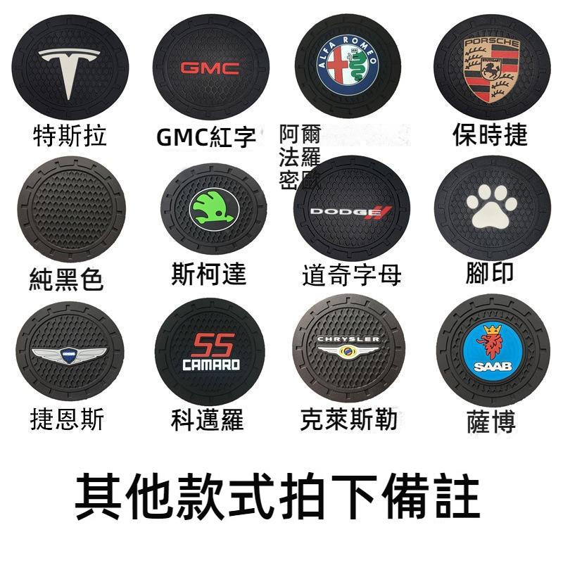 汽車水杯墊 特斯拉汽車水杯墊 圓形矽膠防滑墊 汽車杯墊 車標汽車水杯墊 汽車防水杯墊 汽車防滑杯墊 汽車用品