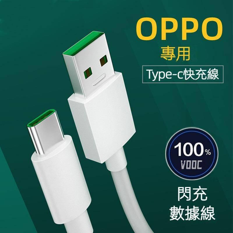 買一送一 oppo 65W充電線 傳輸線 適用於OPPO閃充線R17/Reno5 FindX/K7/A11/A72