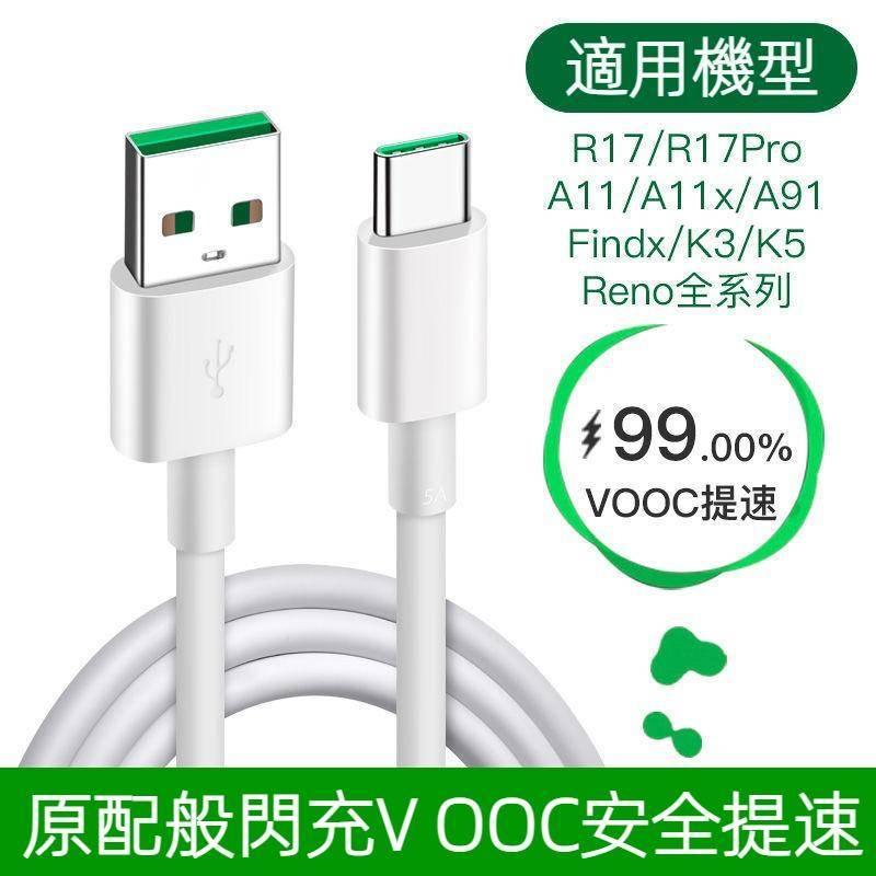 買一送一 oppo 65W充電線 傳輸線 適用於OPPO閃充線R17/Reno5 FindX/K7/A11/A72