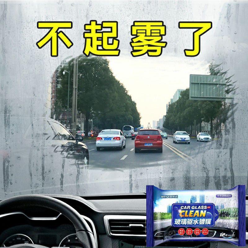 防雨防霧濕巾 鍍膜劑 鍍膜濕紙巾 一擦即潑水 簡單快速 汽車用車窗擋風玻璃水鍍膜 機車反光後視鏡頭盔眼鏡