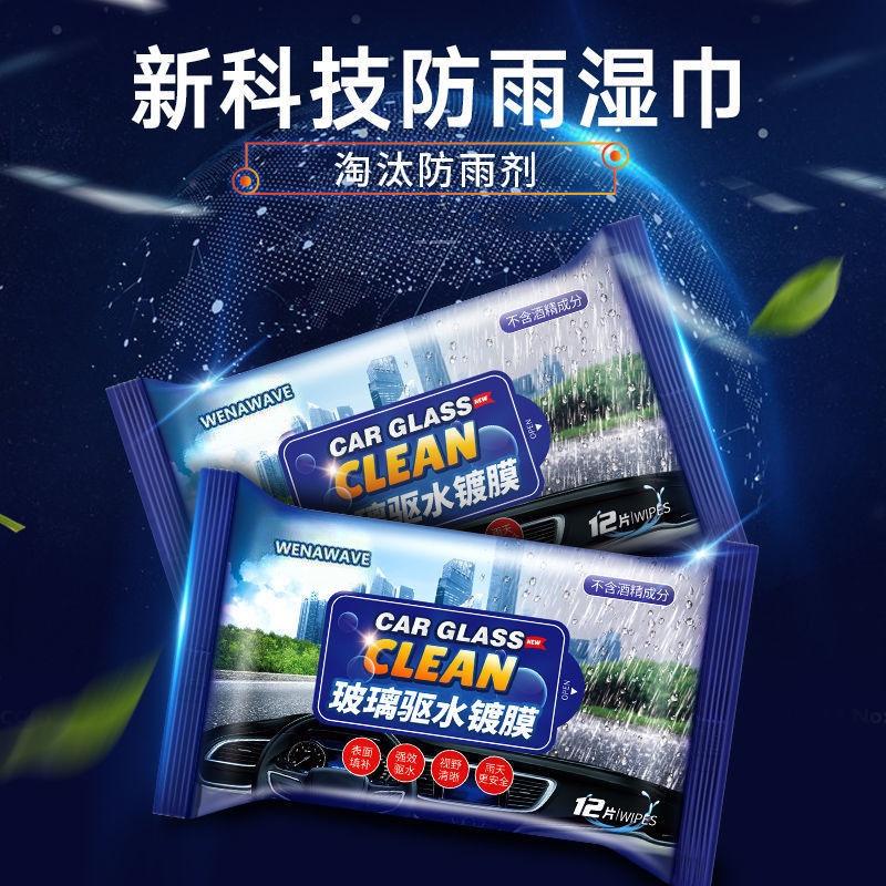 防雨防霧濕巾 鍍膜劑 鍍膜濕紙巾 一擦即潑水 簡單快速 汽車用車窗擋風玻璃水鍍膜 機車反光後視鏡頭盔眼鏡