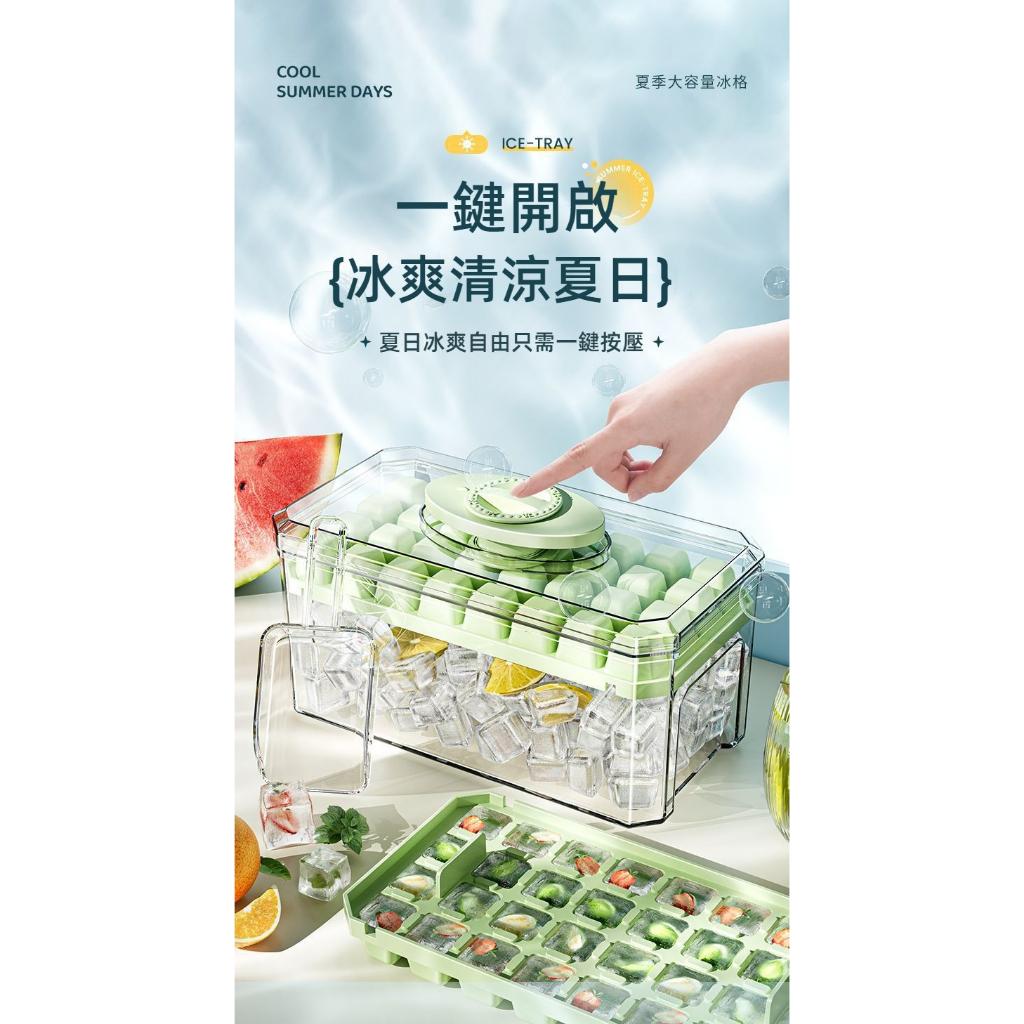 雙層按壓式冰塊盒 冰格製冰盒 64顆大容量自製冰塊神器 製冰 製冰盒 冰塊模具 冰塊盒 按壓式製冰盒 矽膠製冰盒