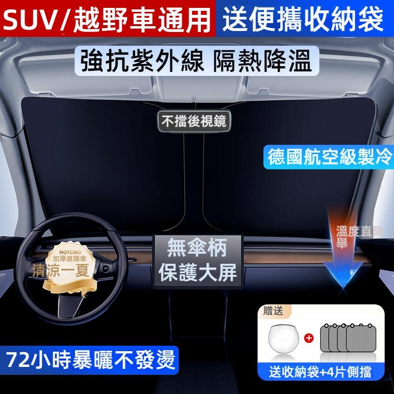 汽車遮陽檔 德國航空級製冷 冰晶銀膠 送4片側擋+收納袋 車內遮陽前擋 車窗遮陽板 車用遮陽板 車內防曬隔熱 汽車遮陽