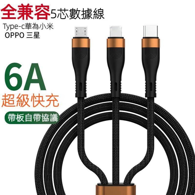 iphone 安卓 蘋果 充電線 6A一拖三數據線100w 超級快充三合一 尼龍編織手機閃充電線 type-c 快充線