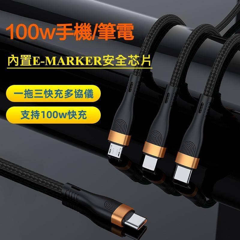 iphone 安卓 蘋果 充電線 6A一拖三數據線100w 超級快充三合一 尼龍編織手機閃充電線 type-c 快充線