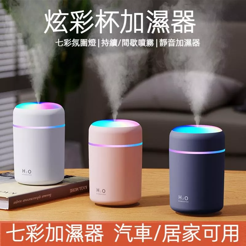 汽車迷你加濕器 車用七彩香薰機 淨化車內空氣 靜音保濕除異味