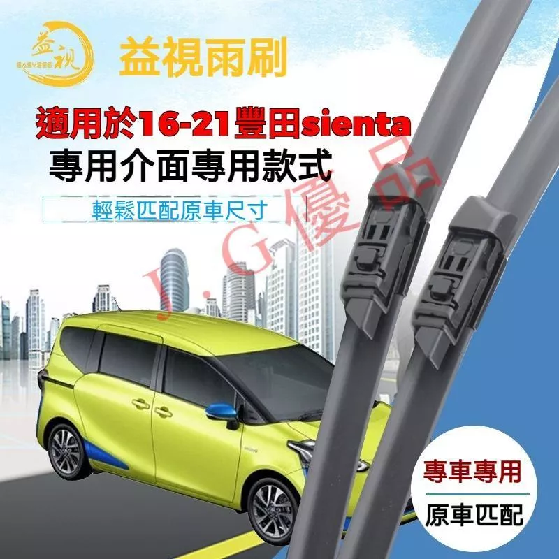SIENTA雨刷 前擋雨刮器 16-21年款 防曬抗老化