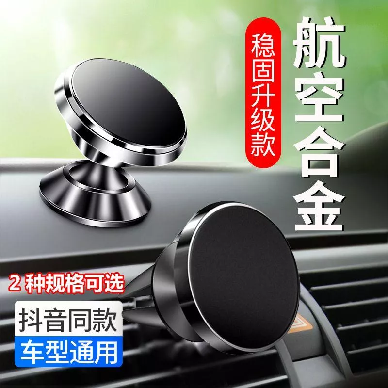 車用手機支架 出風口導航架 吸盤磁吸兩用 穩固防震不掉落