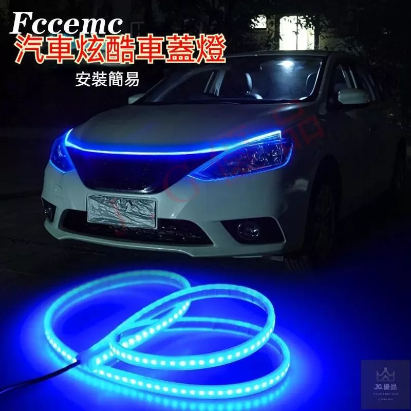 汽車引擎蓋燈 貫穿日行燈 LED前蓋燈眉 超亮升級酷炫安全