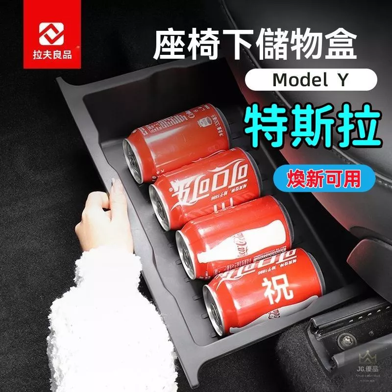 特斯拉ModelY儲物盒 隱藏收納盒 座椅置物箱 擴充空間防滾落