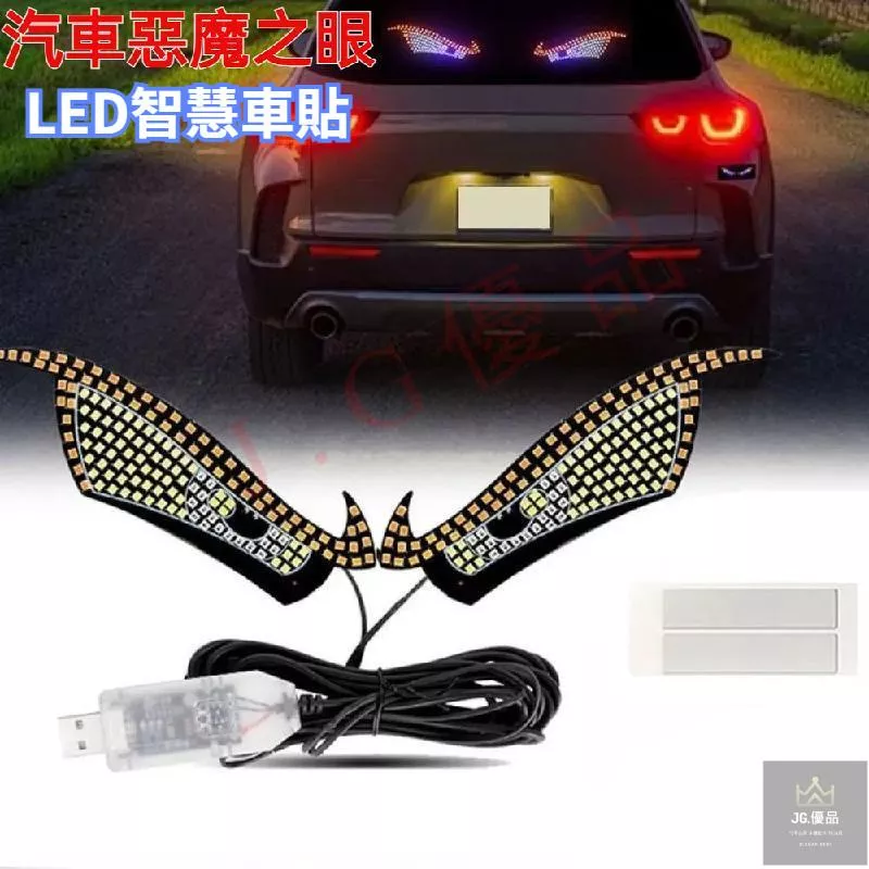 汽車惡魔之眼 後窗車載廣告燈 動態字幕機 酷炫自訂跑馬燈