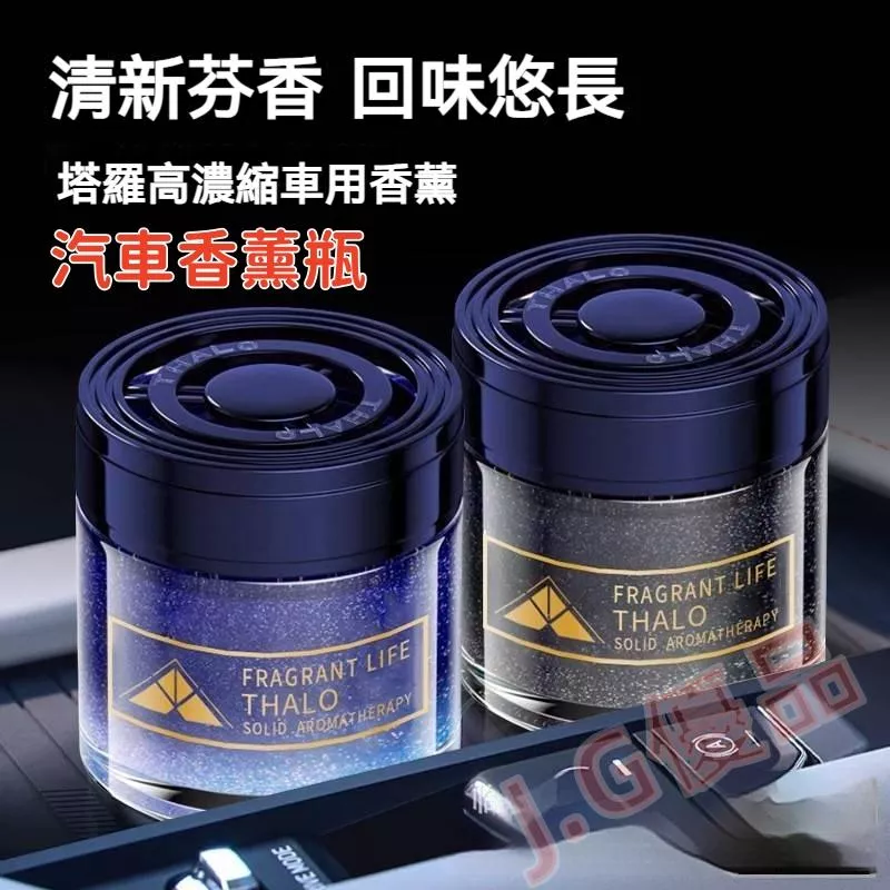 流沙汽車香膏 JG優品 車用固體香薰瓶 持久淡香車內去異味芳香劑