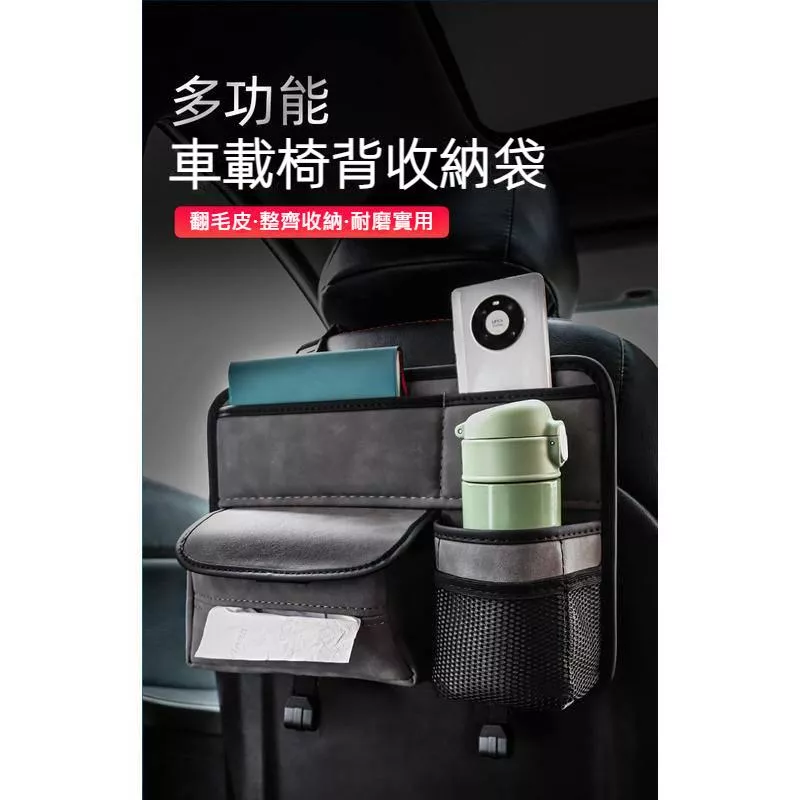 汽車椅背收納袋套組 內置紙巾盒 多功能皮革 置物掛袋