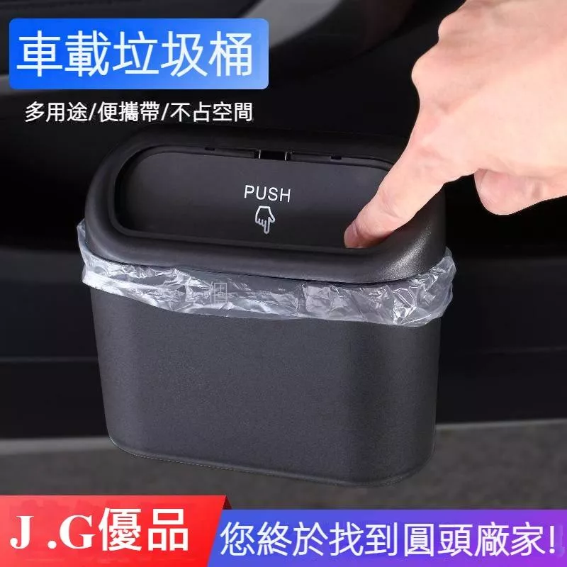 汽車掛式防水垃圾桶 JG優品 1L大容量 不佔空間多功能收納盒