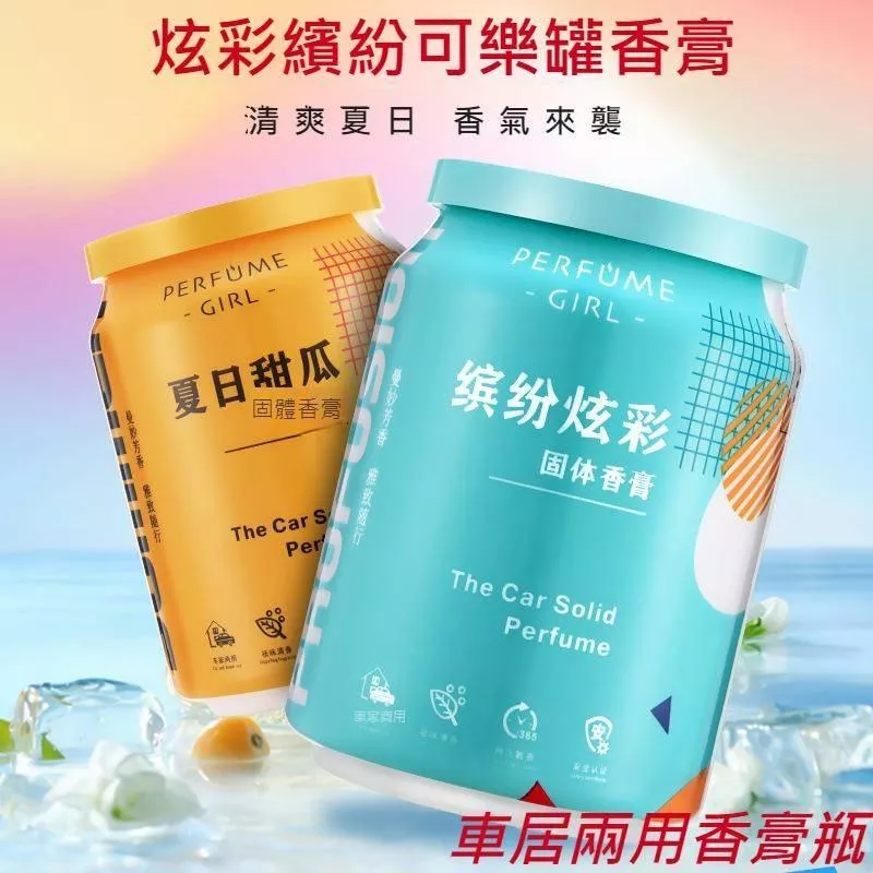 車居兩用固體香膏瓶 JG優品 植萃淡香持久除臭 空間淨化香薰座