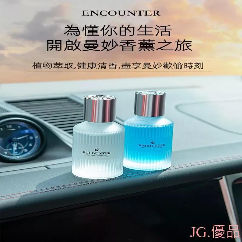 汽車高級香薰精油 JG優品 持久淡雅除異味 質感車用香水擴香瓶