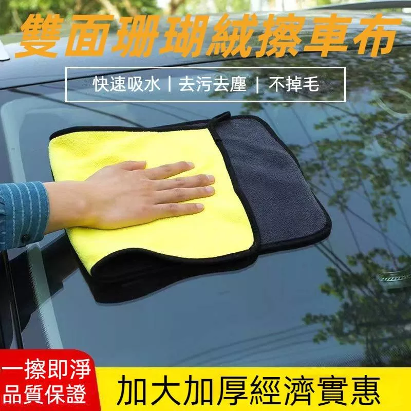 洗車毛巾 珊瑚絨加厚 吸水抹布 擦車布 汽車打蠟布 不掉毛