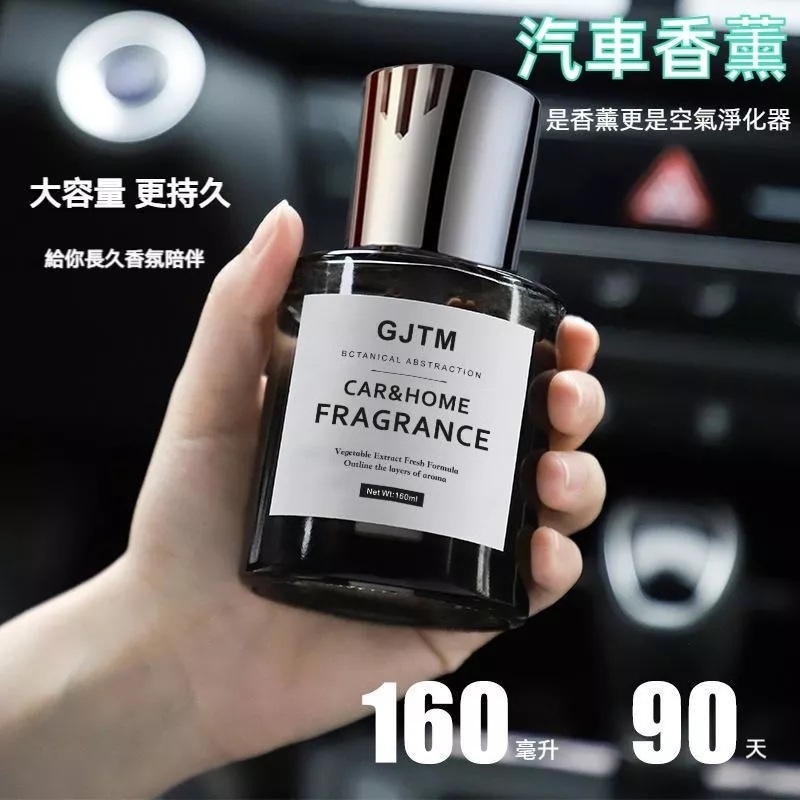 汽車香薰精油 JG優品 160ml大容量 車居兩用除臭 質感擴香瓶