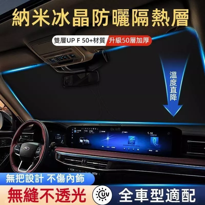 汽車前擋玻璃遮陽罩 JG優品 3秒折疊好收納 強效隔熱防曬遮光