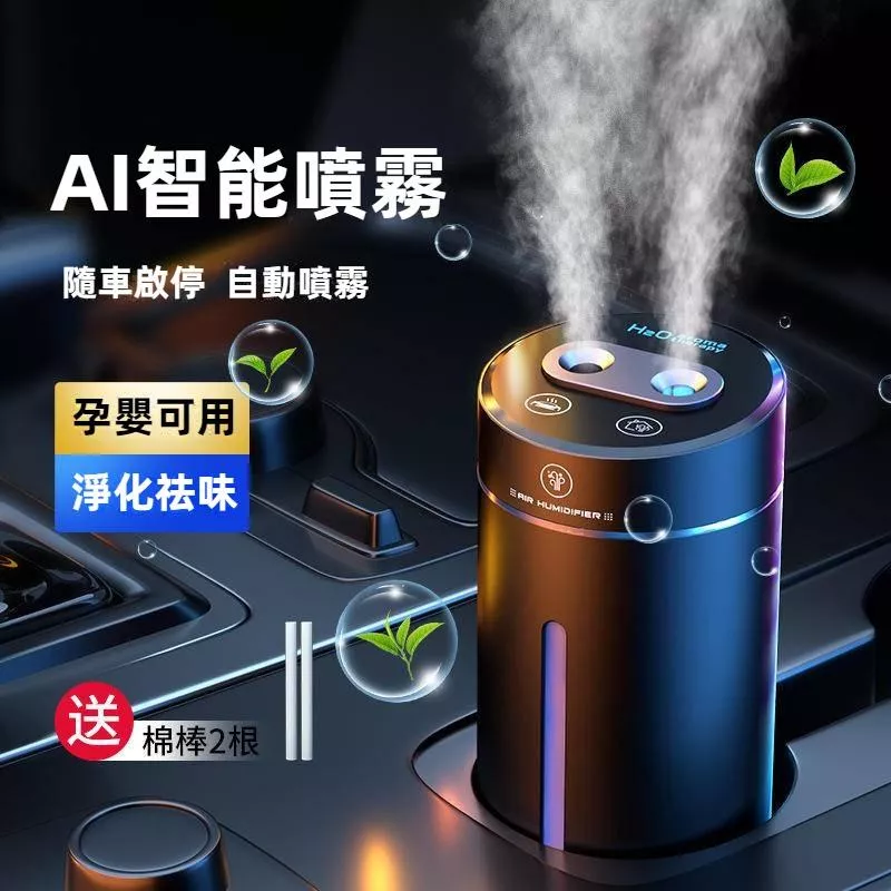 AI智能雙噴霧汽車香薰機 JG優品 車居兩用隨車啟停 快速除臭
