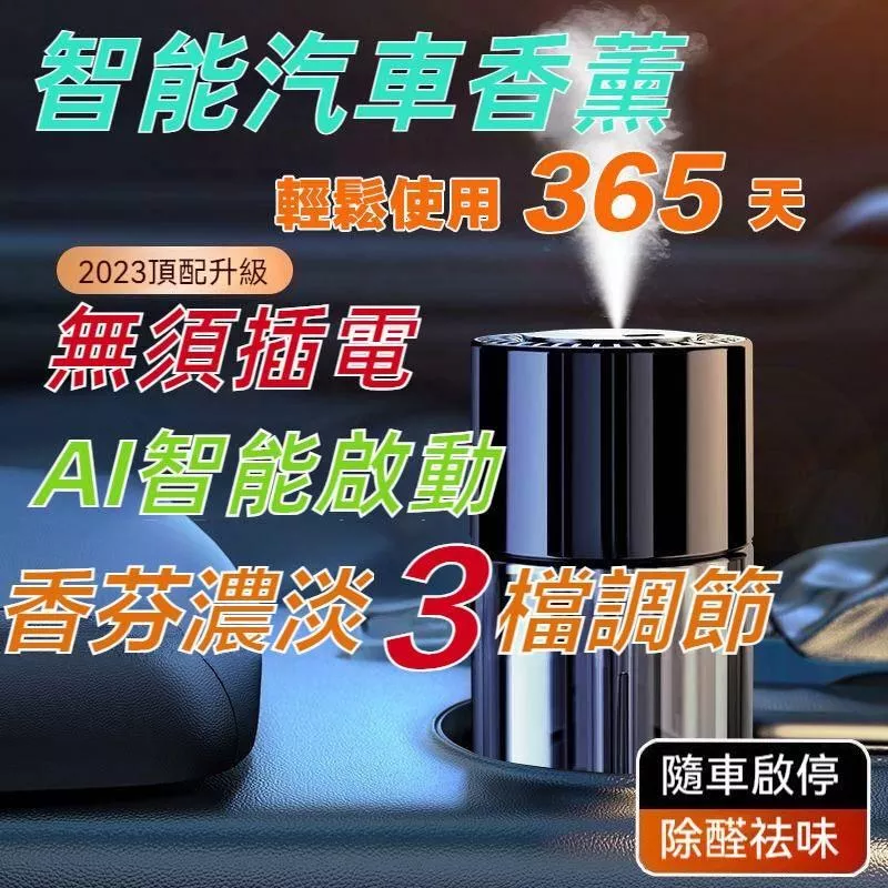 AI智慧汽車香薰機 JG優品 隨車啟停噴霧除異味 車用質感香氛