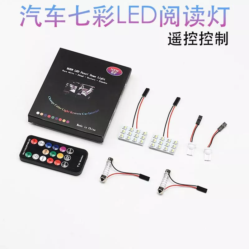 遙控七彩LED汽車室內燈 JG優品 T10雙尖頭 閱讀氛圍燈改裝