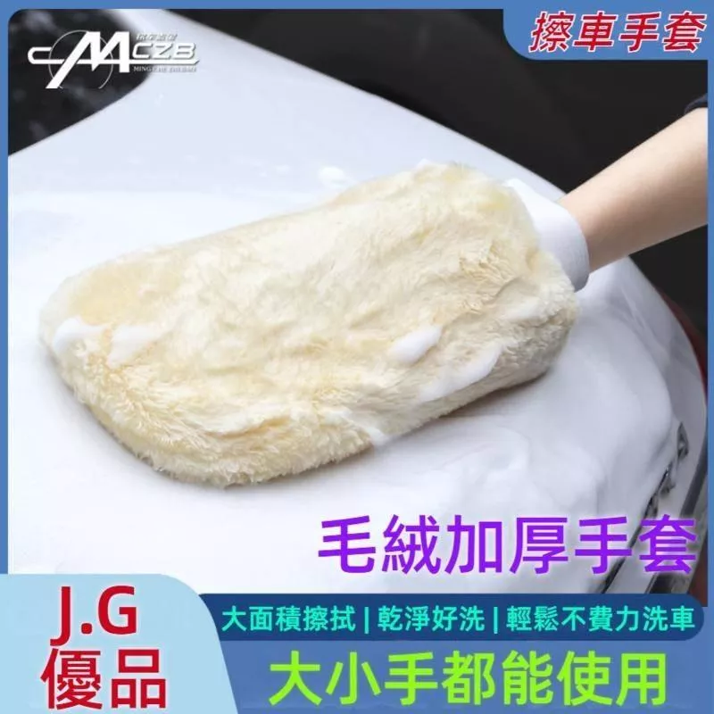洗車手套 雙面仿羊毛 加厚大面積 柔軟不刮傷 洗車布 洗車海綿