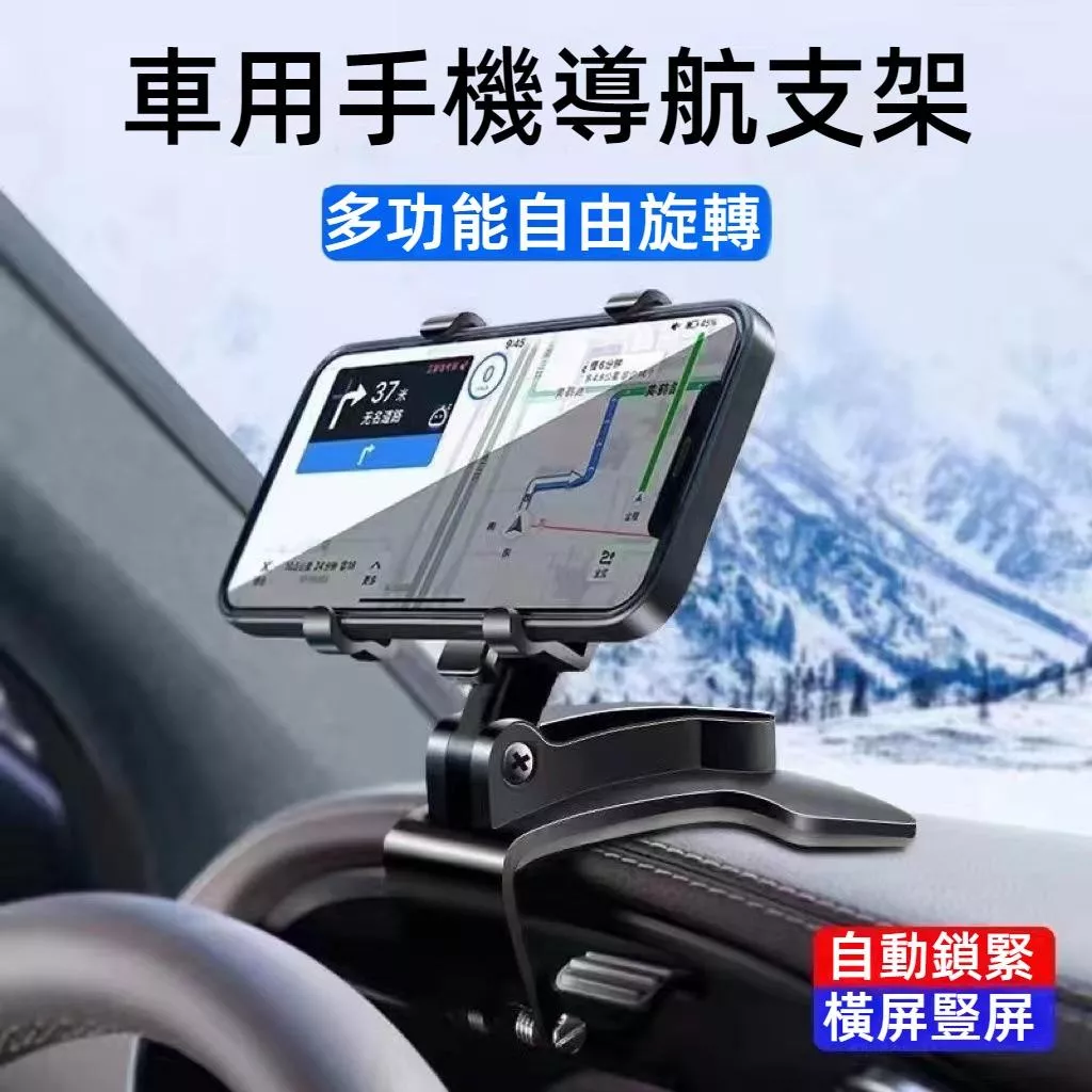 汽車導航手機支架 JG優品 儀錶板旋轉多功能 穩固不掉