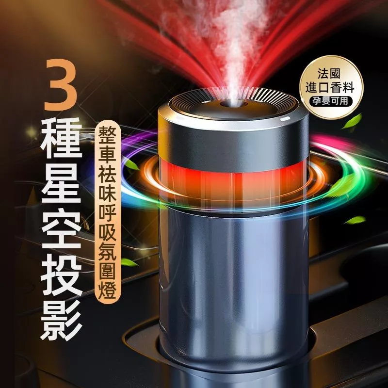 3款星空投影汽車香薰機 JG優品 智能除味加濕器 質感香氛擴香