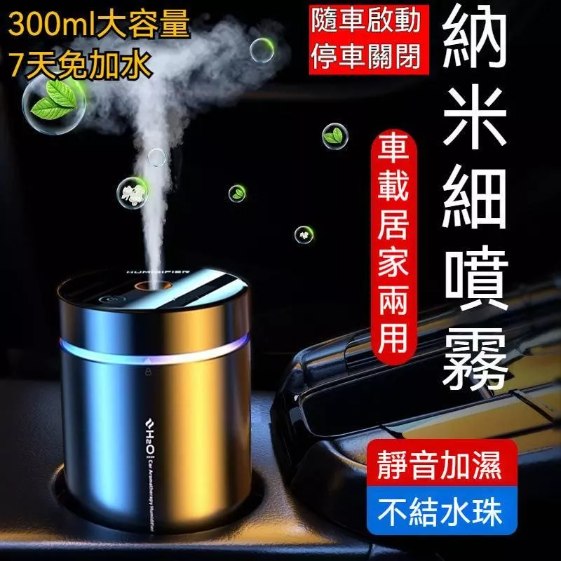 隨車啟動智能汽車香薰機 自動噴霧精油除臭 提升座艙質感