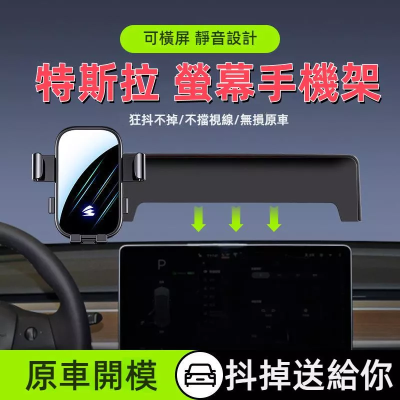 特斯拉Model 3/Y螢幕手機支架 螢幕專用 穩固不擋視線