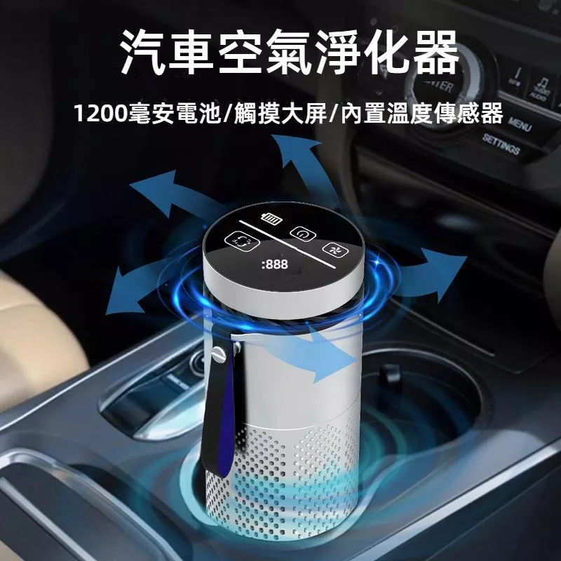 負離子觸控汽車空氣清淨機 PM2.5淨化 除甲醛異味除臭