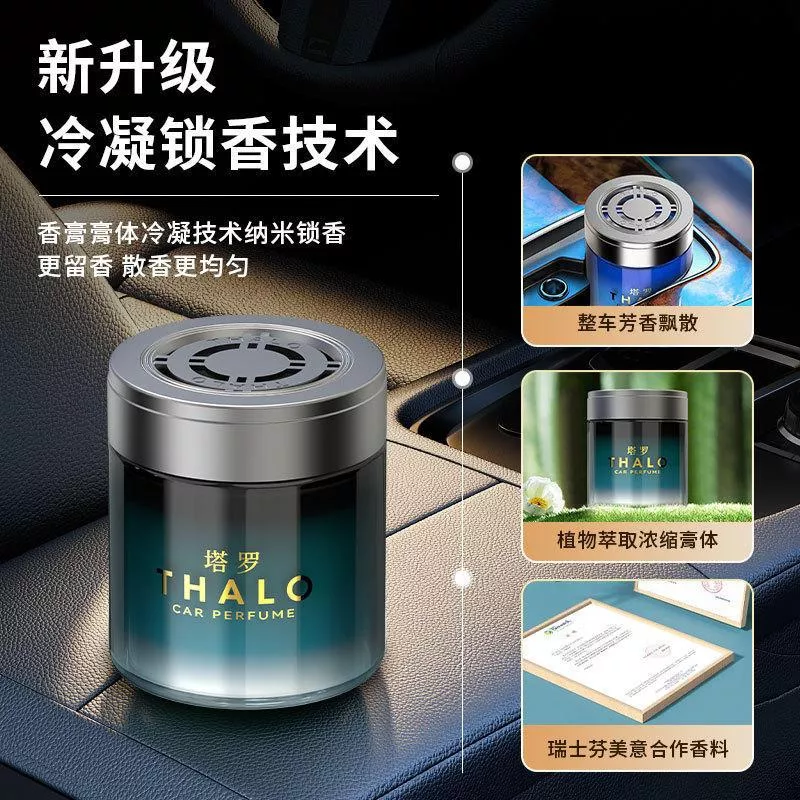 汽車高檔香薰膏 車用擴香瓶香氛 持久清新除異味 淨化空氣