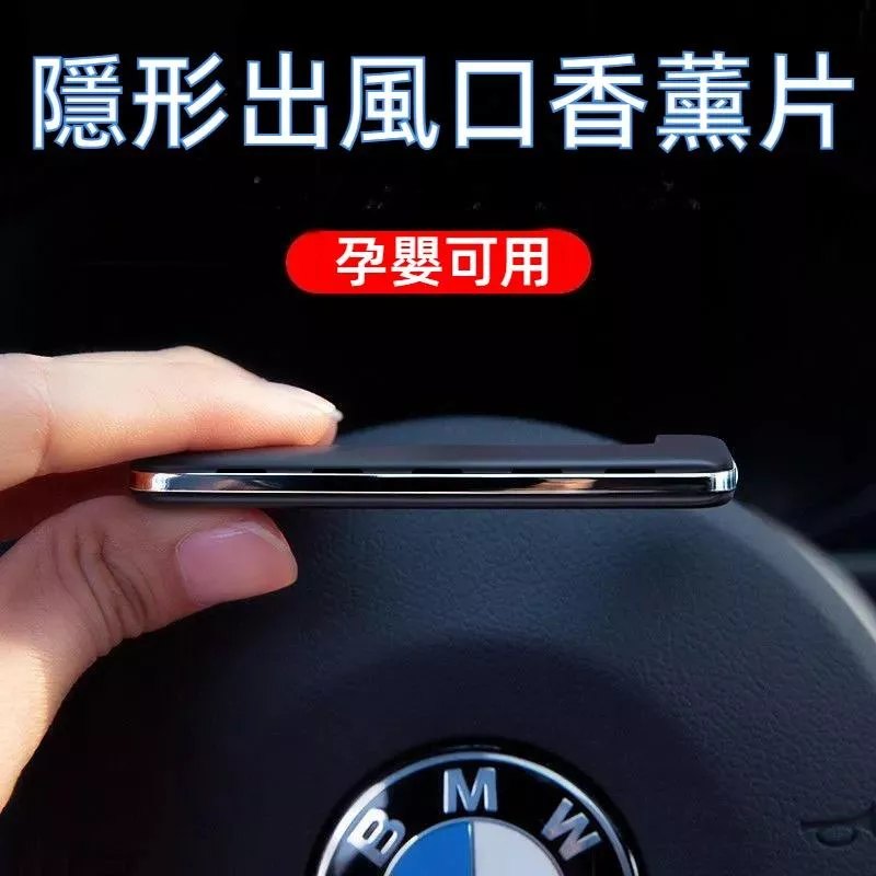 隱形出風口香薰片 車用香氛 夾式汽車香水 冷氣口固態香膏 持久淡香