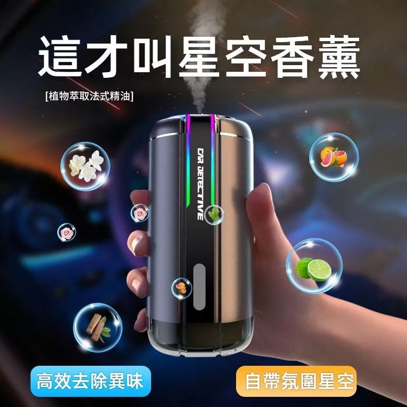 智慧星空頂汽車香薰機 流動燈霧化除臭加濕 質感氛圍神器