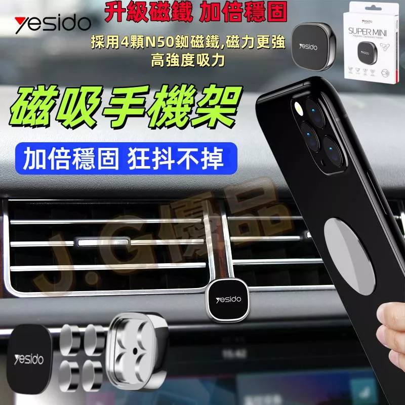 強力磁吸車用手機支架 迷你出風口導航架 單手取放穩固不掉