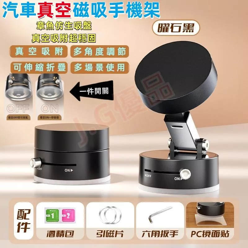 N52真空磁吸汽車手機架 章魚吸盤超強吸力 折疊防跌導航架