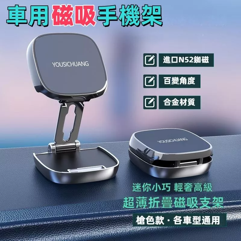 強力磁吸車用手機架 360度旋轉 汽車導航支架 穩固防跌落