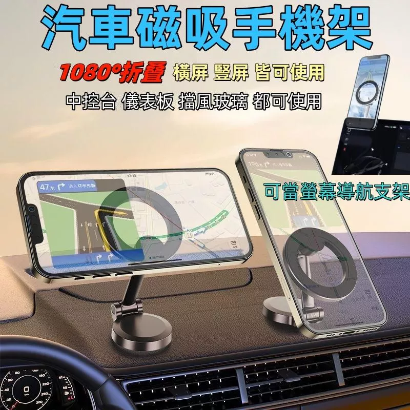 1080度旋轉磁吸手機支架 螢幕出風口兩用汽車導航架 穩固防震
