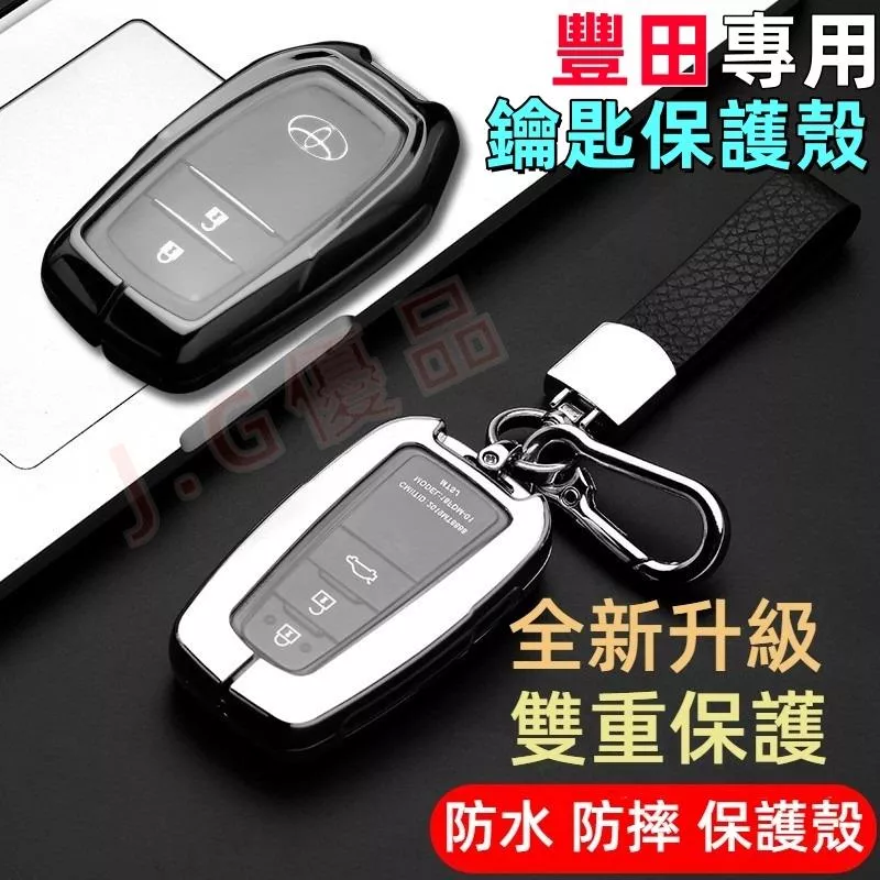 豐田鑰匙殼 RAV4 Altis CC 專用皮革防摔遙控保護套