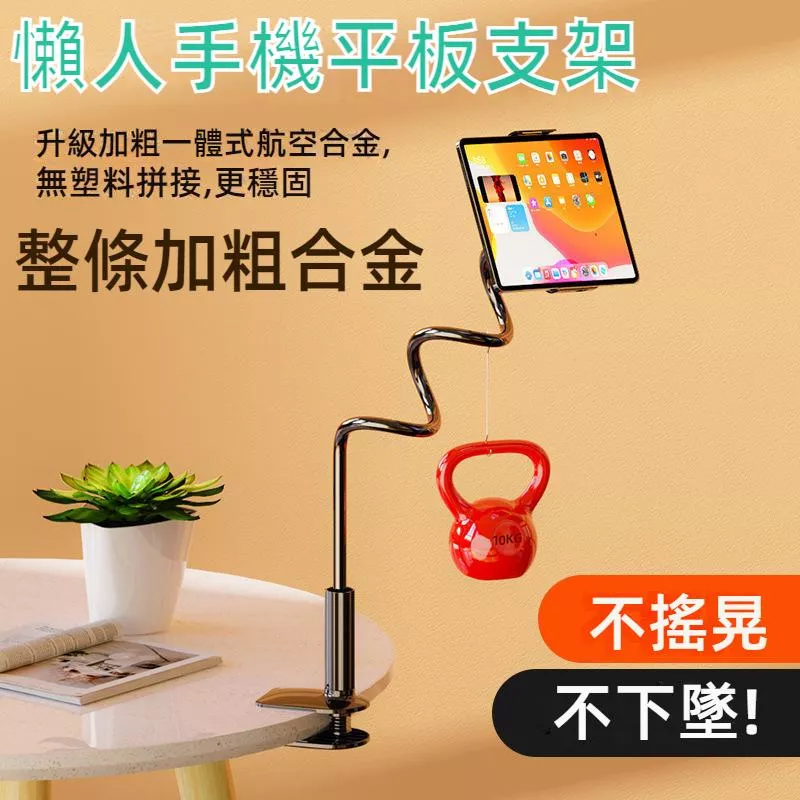 加粗款懶人手機平板雙用支架 床頭床上穩固支撐追劇神器