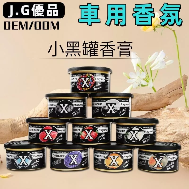 小黑罐車用香膏 固體防漏汽車香氛 持久淡香強效除異味