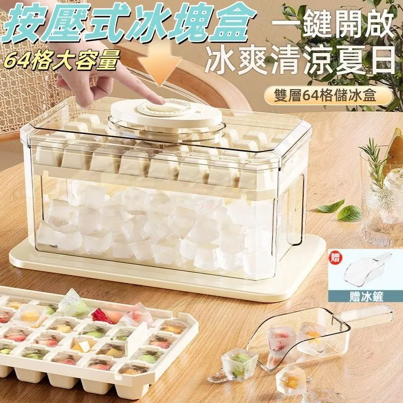雙層按壓式製冰盒 矽膠秒脫模冰塊神器 64格大容量附蓋