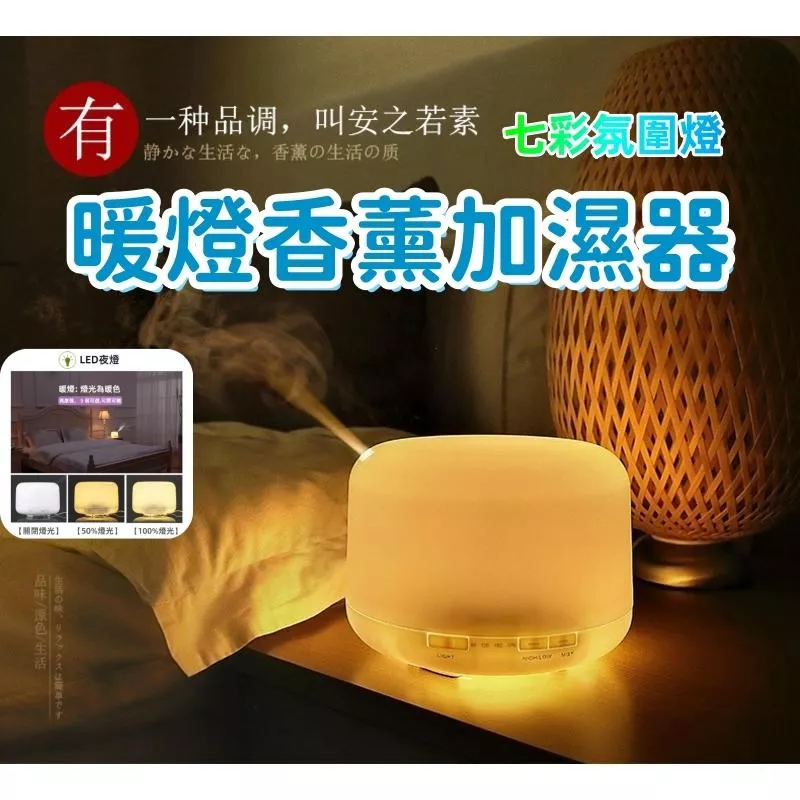 七彩燈香薰加濕器 500毫升超聲波定時擴香機 負離子靜音助眠