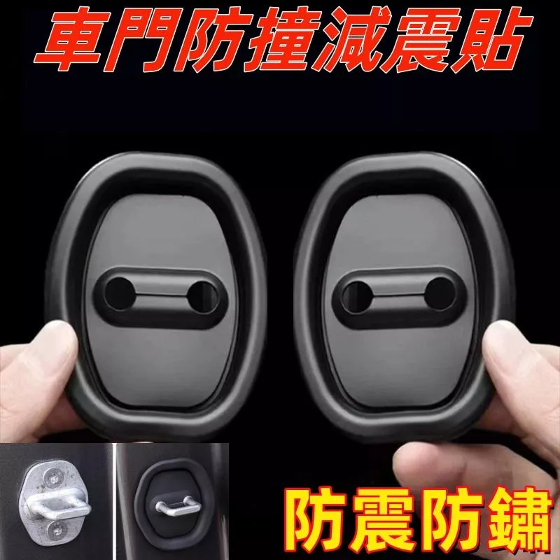車門減震緩衝墊 加厚版防撞靜音保護鎖扣貼片 全車系通用