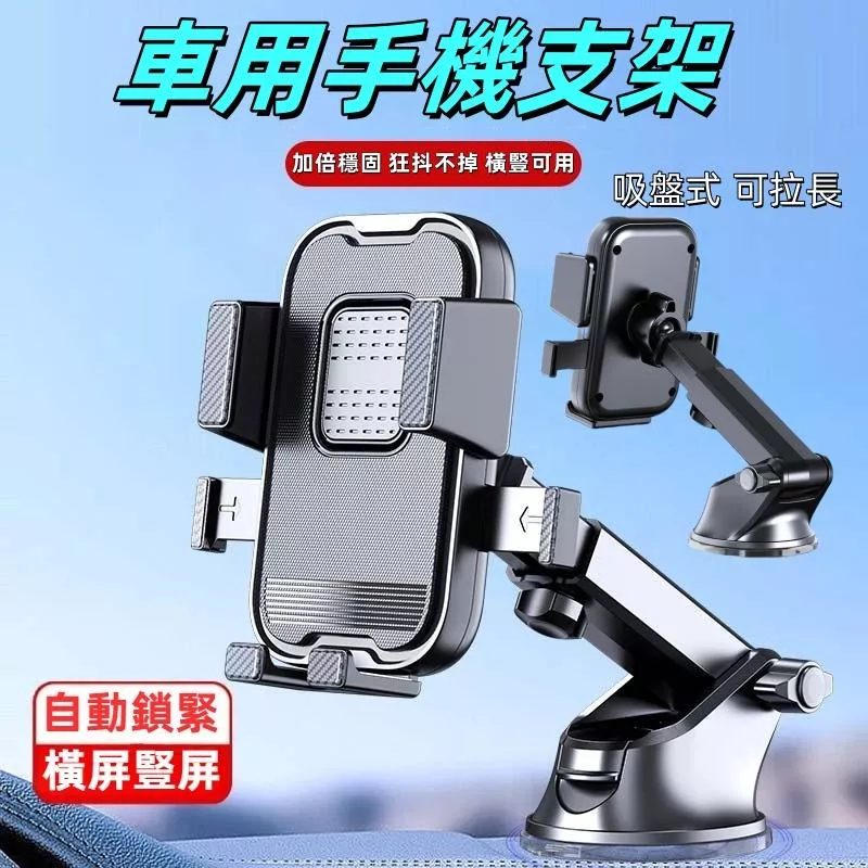 車用吸盤手機架 儀表板中控通用 伸縮長臂重力感應導航支架