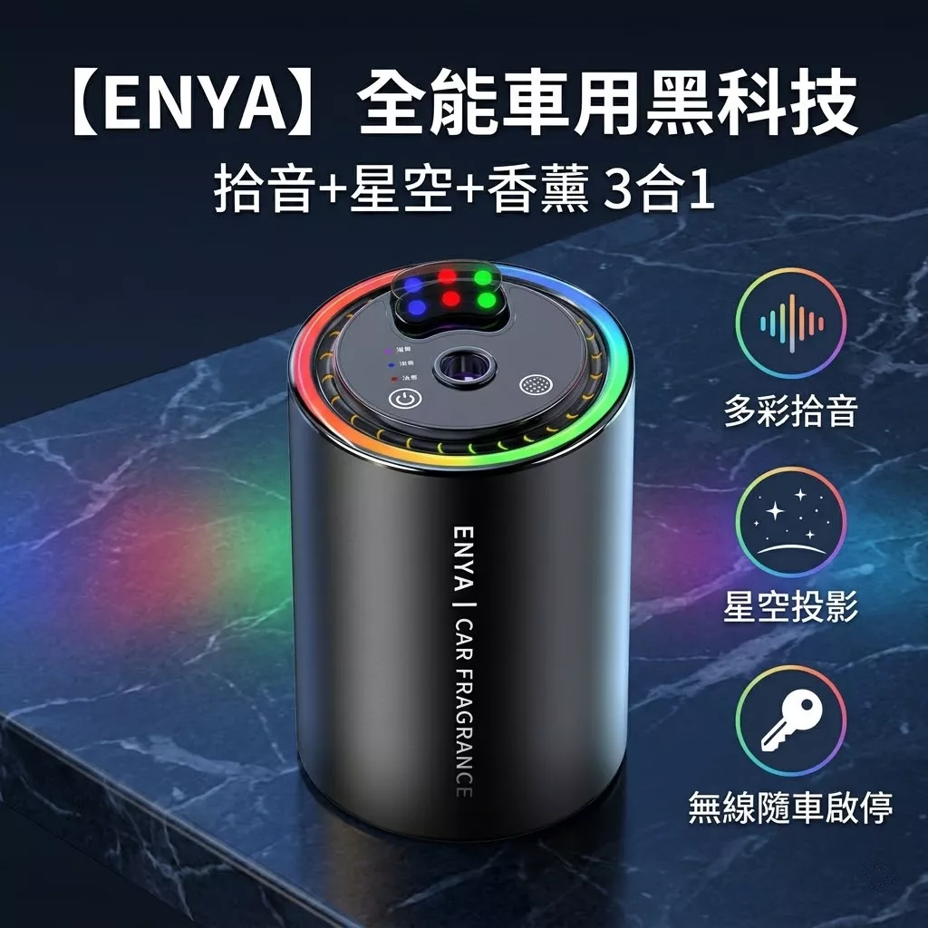 汽車香薰機 3色星空頂 隨車自動開關 音樂拾音律動氛圍燈 濃淡調控