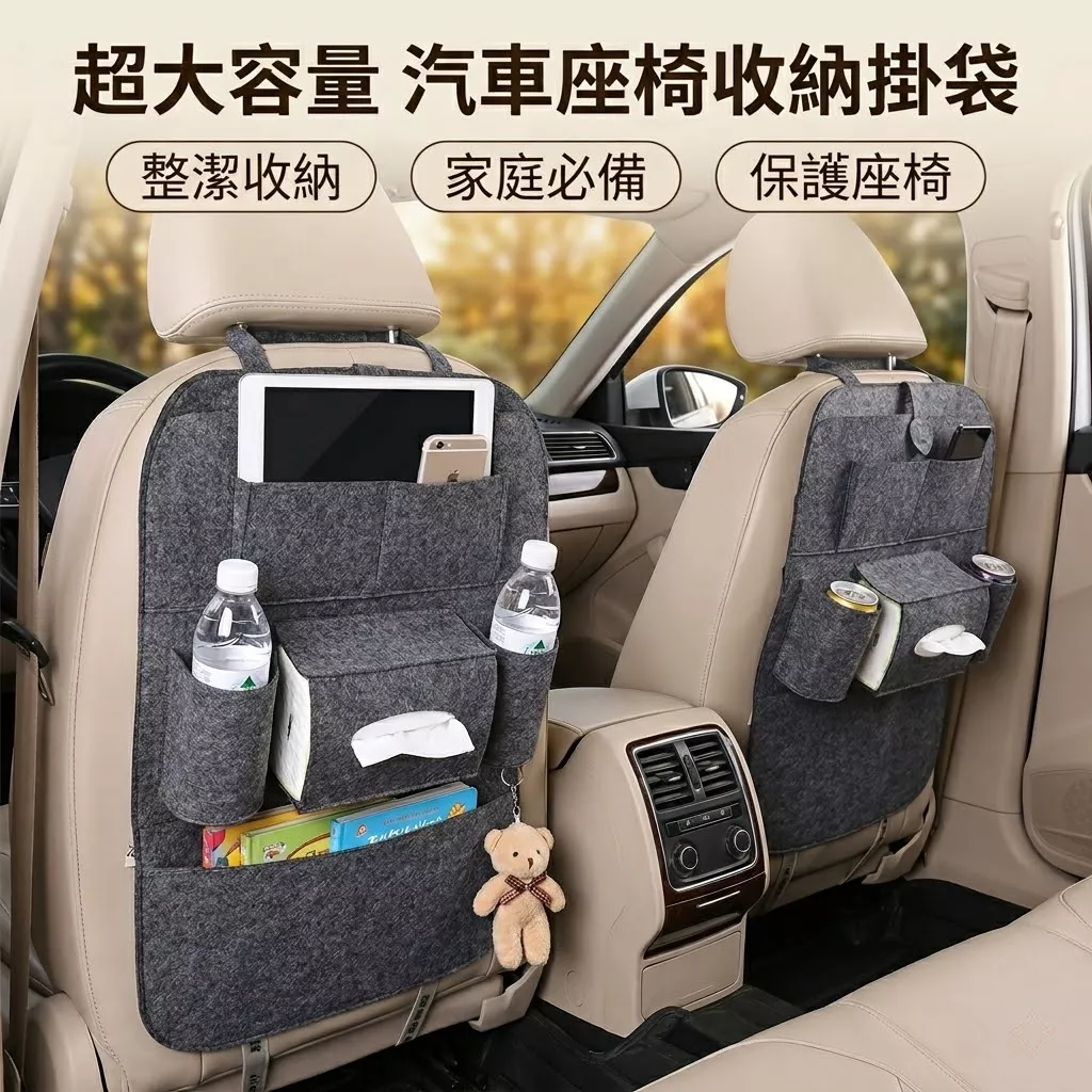車用收納袋 汽車座椅背置物袋 毛氈材質多功能儲物掛袋 耐磨款