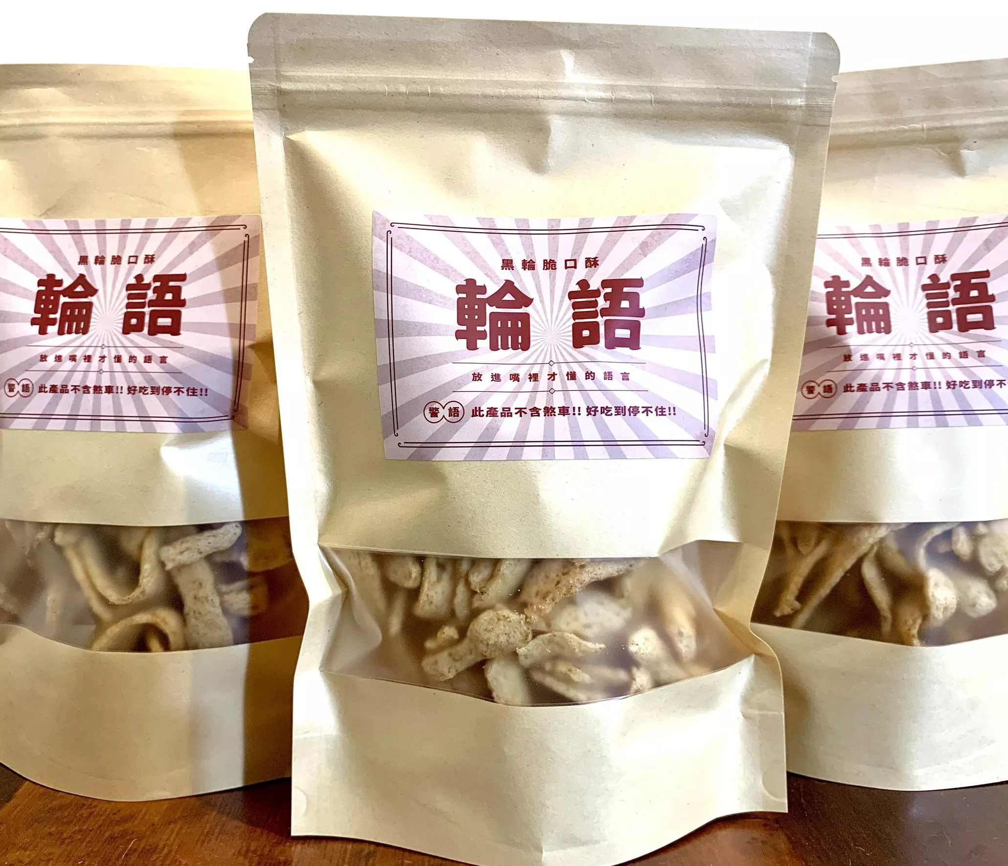 輪語黑輪酥 -海苔椒鹽