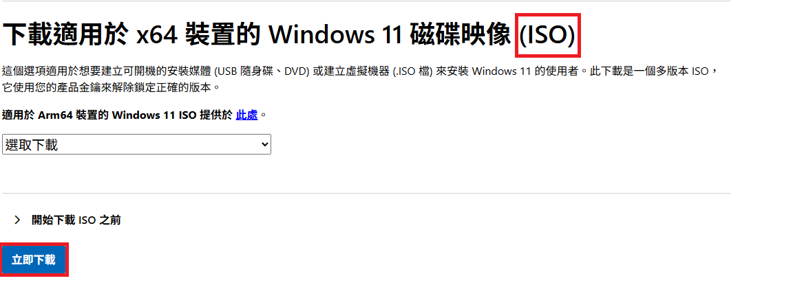 win10升級win11教學(跳過TPM檢測等等)